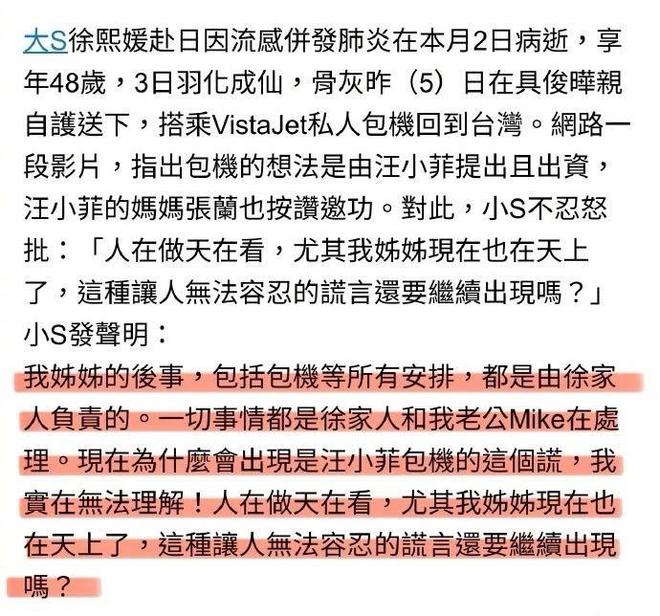 菲郁躁症复发开跑车直奔豪宅吊唁大S开元棋牌小S回应斥资百万包机汪小