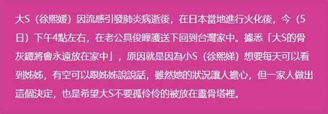 菲郁躁症复发开跑车直奔豪宅吊唁大S开元棋牌小S回应斥资百万包机汪小(图8)