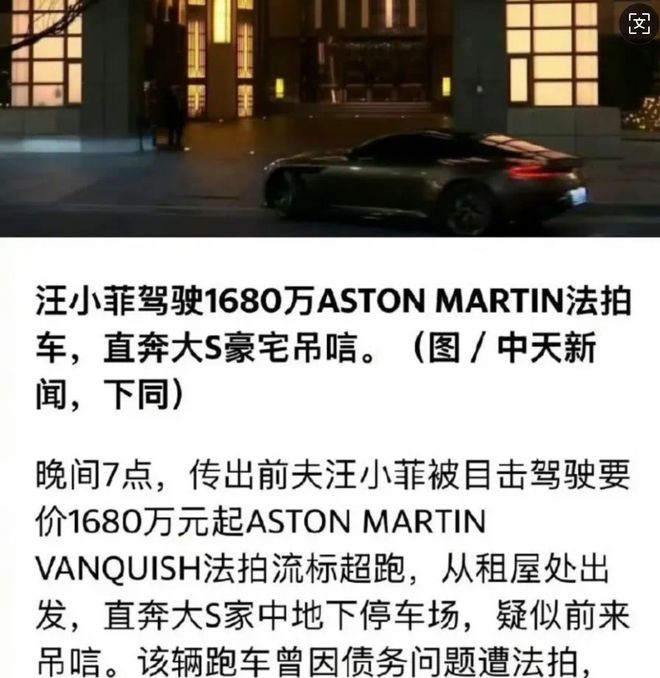 菲郁躁症复发开跑车直奔豪宅吊唁大S开元棋牌小S回应斥资百万包机汪小(图4)