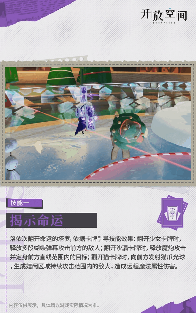 》命运占卜师洛技能介绍开元ky棋牌《开放空间(图3)