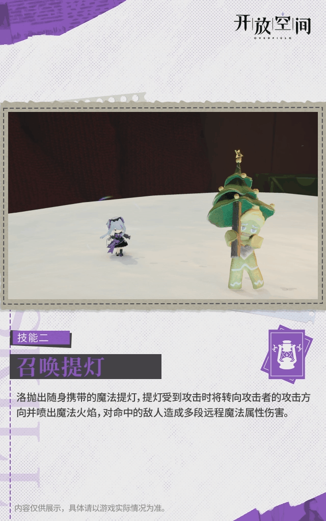 》命运占卜师洛技能介绍开元ky棋牌《开放空间(图4)