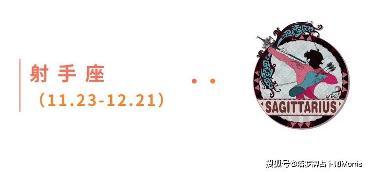 周星运速递（0908-0914)开元棋牌网站Morris塔罗 一(图9)