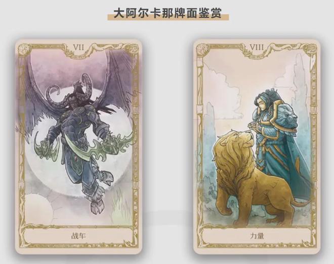 回忆入手就是情怀落地游研社出品开元棋牌魔兽塔罗牌:每一张都是(图3) 回忆入手就是情怀落地游研社出品开元棋牌魔兽塔罗牌:每一张都是(图3)